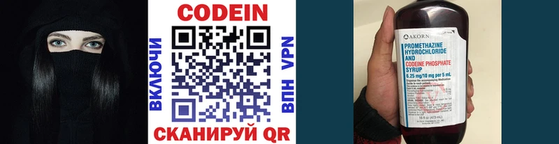 Кодеин напиток Lean (лин)  Купить  Краснозаводск 